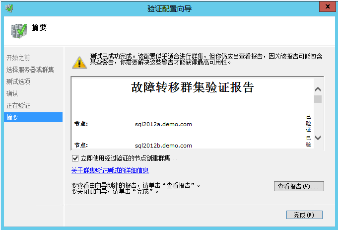 Windows 2012 always on 读写分离集群搭建配置_集群_33