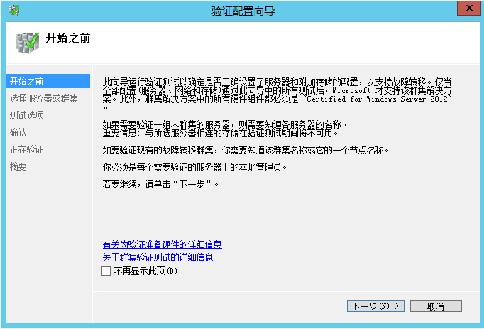 Windows 2012 always on 读写分离集群搭建配置_SQL_28