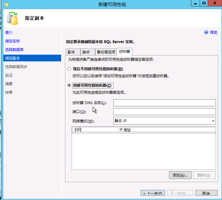 Windows 2012 always on 读写分离集群搭建配置_集群_48