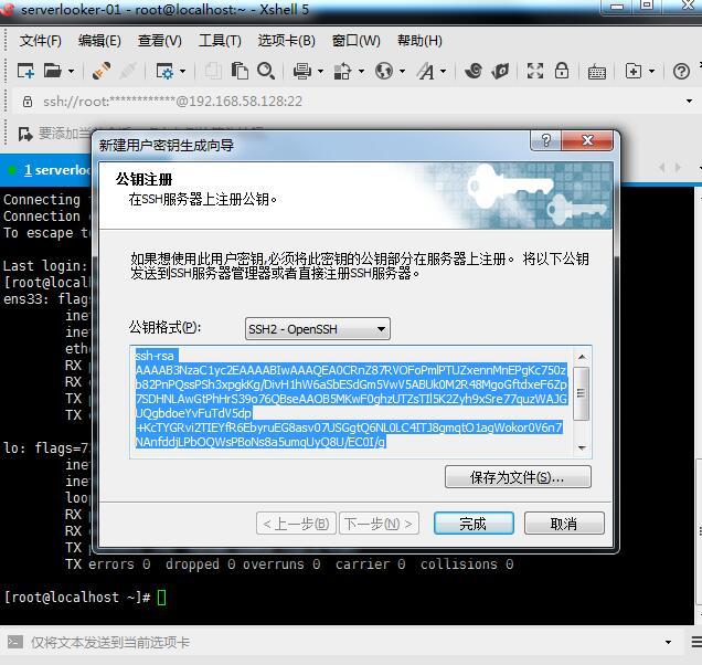 如何使用PuTTY和xshell 分别远程连接linux，并配置秘钥认证_ CentOS_33