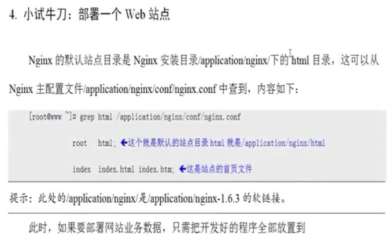 nginx自定义站点目录及简单编写开发网页内容讲解_Linux