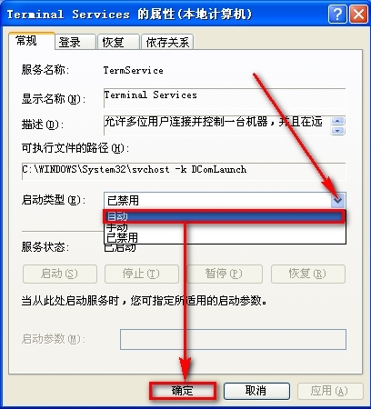 开启XP系统3389端口_系统_08