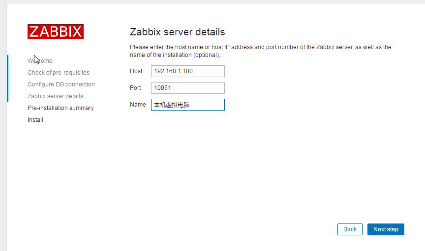 centos7.x之yum安装zabbix_centos_03