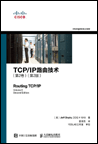 TCP/IP路由技术（第2卷）（第2版） 