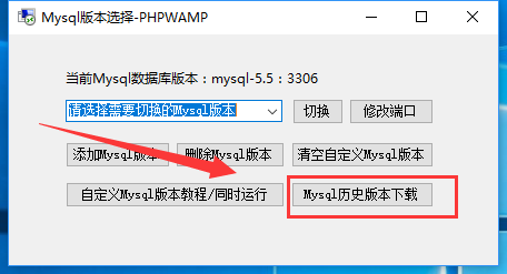 PHPWAMP快速自定义Mysql历史版本，吸纳其他集成环境的Mysql数据库_切换mysql_04