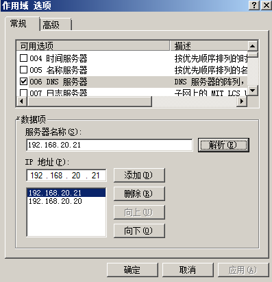 DHCP如何添加备用DNS_DHCP_02