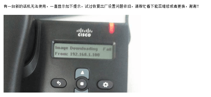 Cisco3905话机一直停留在‘image downloading fail’界面_3905