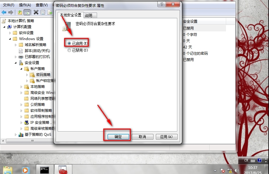 Win7修改密码策略设置双重密码_win_04