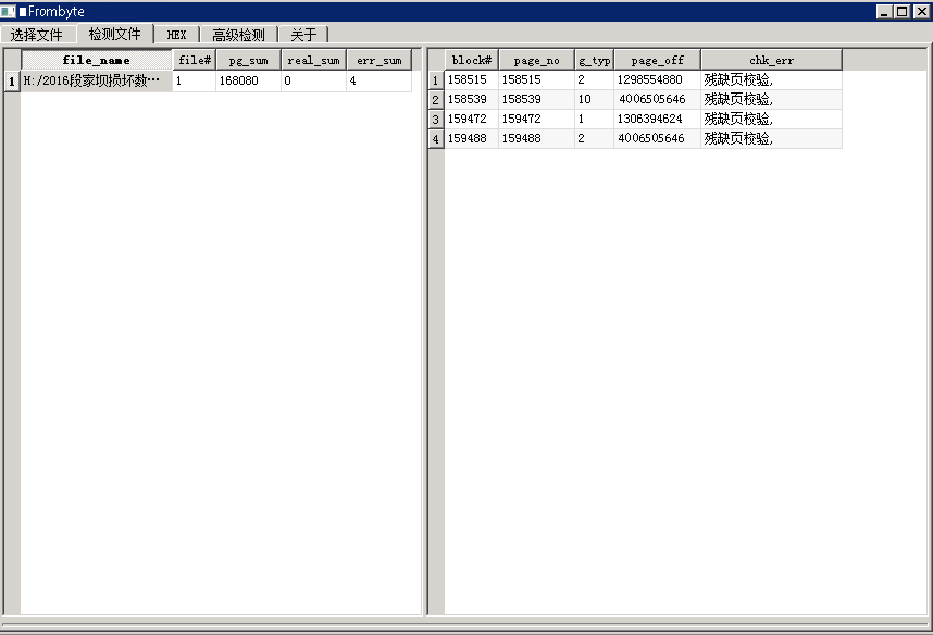 MSSQL 2000 错误823恢复数据案例_数据恢复_02