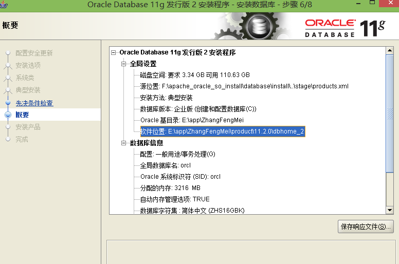 如何安装oracle数据库_oracle_11