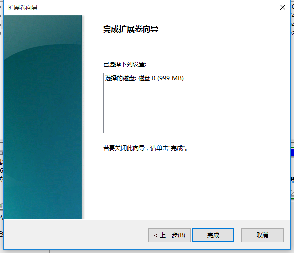 磁盘分区及合并_windows_19