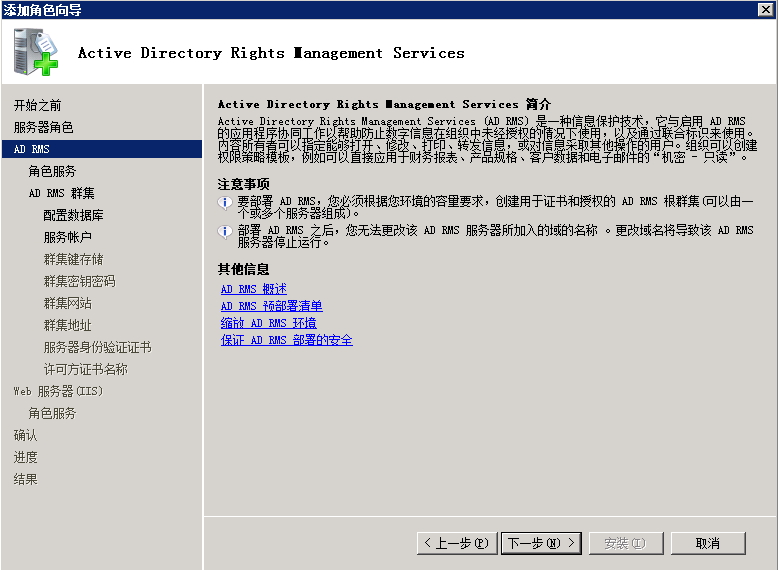 Microsoft RMS常规安装_ RMS_04