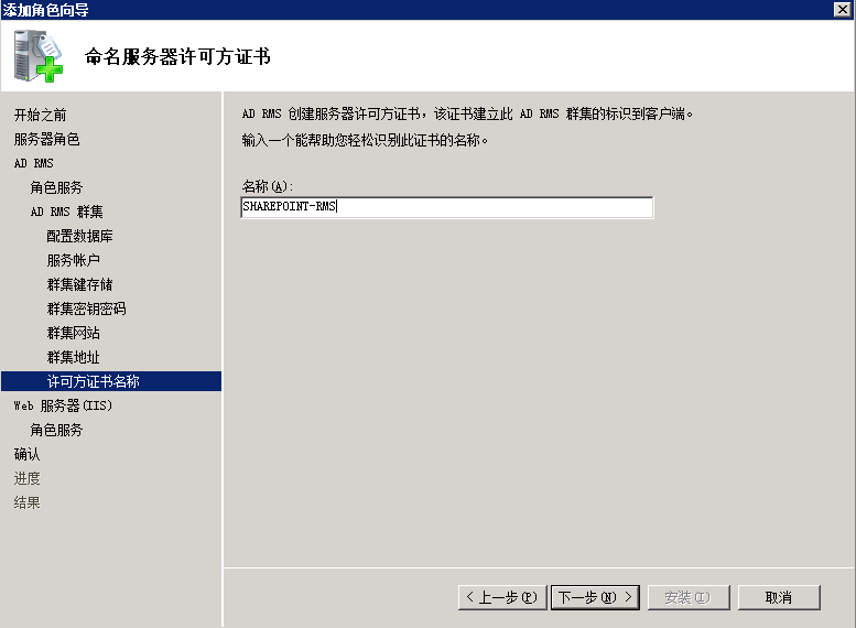 Microsoft RMS常规安装_ RMS_13