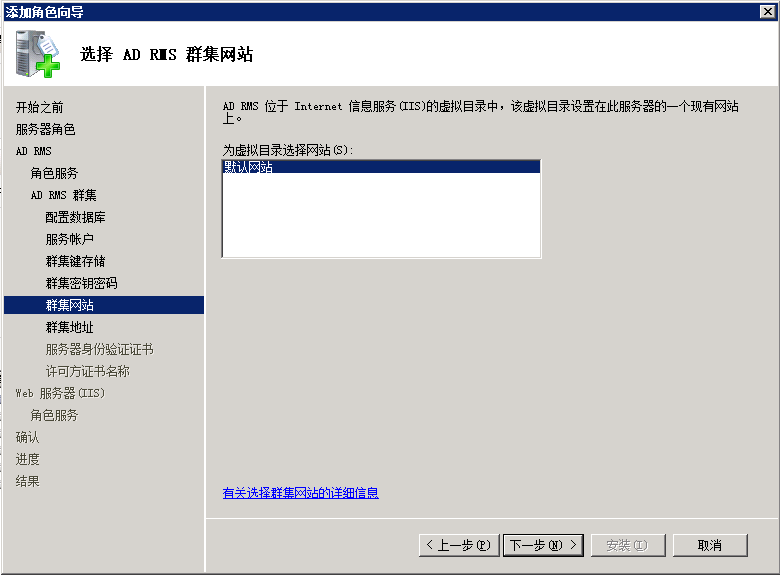 Microsoft RMS常规安装_Microsoft_11