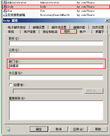 配置Exchange客户端 _Exchange_34