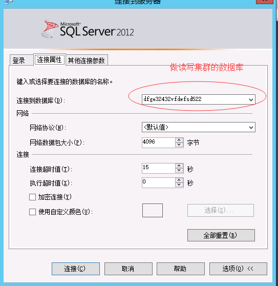 Windows 2012 always on 读写分离集群搭建配置_集群_55