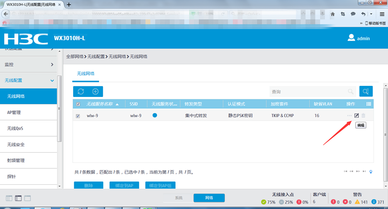 H3C-WX3010H WEB界面配置-小记_华三无线AC_04