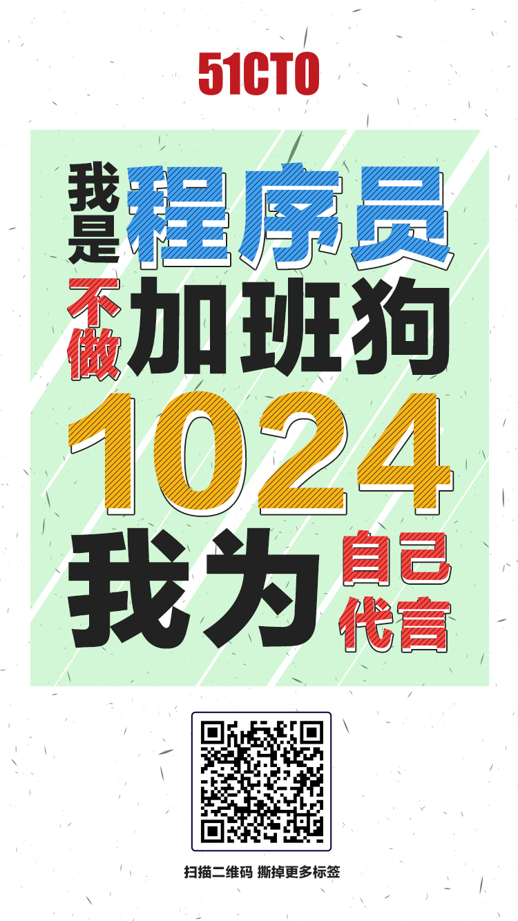 1024程序员节，致神秘的程序员们！_1024_10