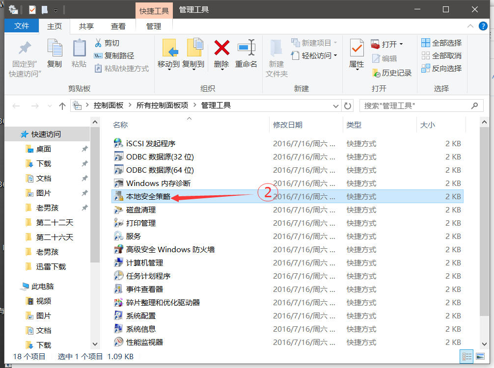 win7实现远程关机-可以批量局域网远程关机_win7_02