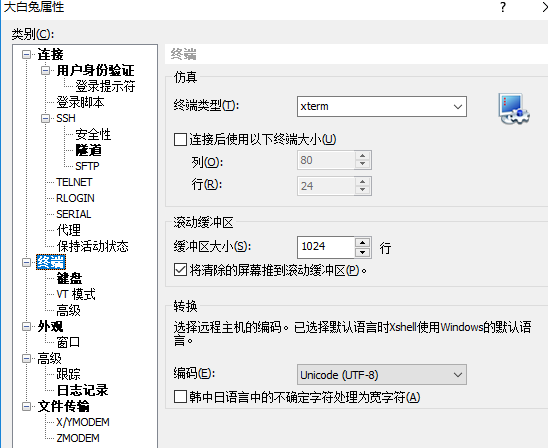  如何使用xshell_使用_05