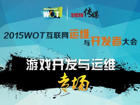  WOT2015   Internet O&M and R&D Conference: Game Development and O&M Special Video Course