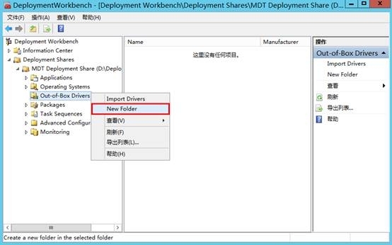 MDT 2013 从入门到精通之镜像、驱动程序导入_MDT 2013_16