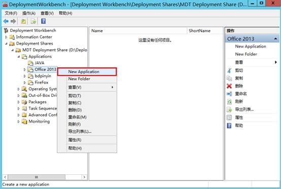 MDT 2013 从入门到精通之软件、系统补丁导入_MDT_15