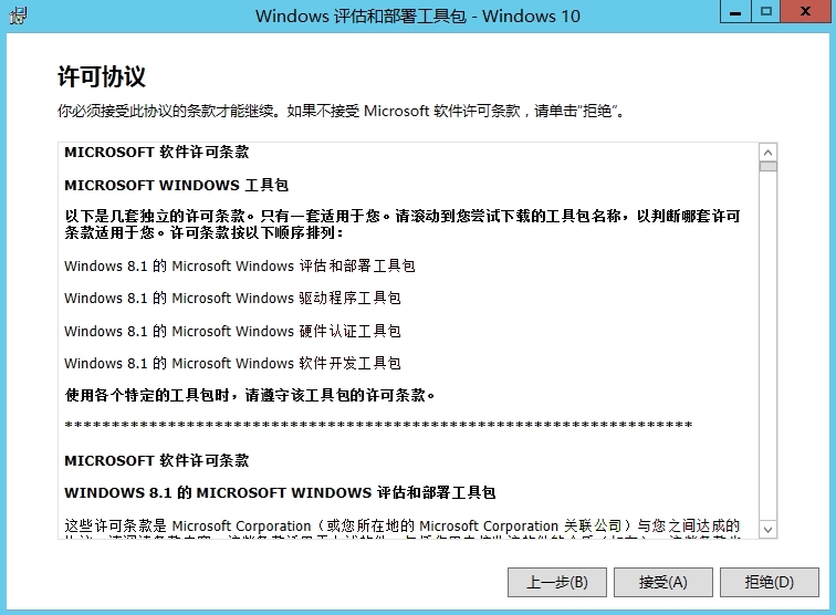 Windows 10企业批量部署实战之ADK 10安装_windows10企业部署_03