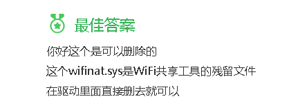 wifinat64.sys引起的系统异常_sys_03