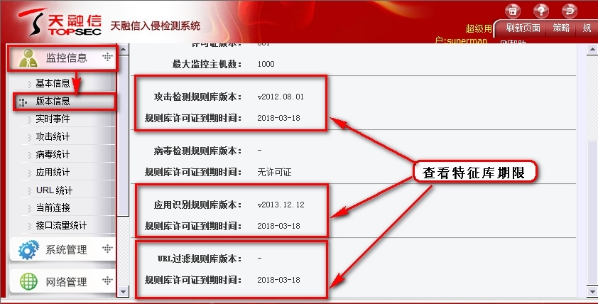 天融信IDS配置步骤_IDS笔记_03