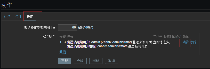 zabbix3.0的邮件报警详细配置+交换机流量监控报警_zabbix_12