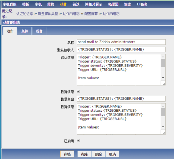 Zabbix2.0和Zabbix3.0设置邮件报警教程_Zabbix_10