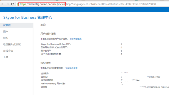 配置Skype for business 2015混合部署_for_08