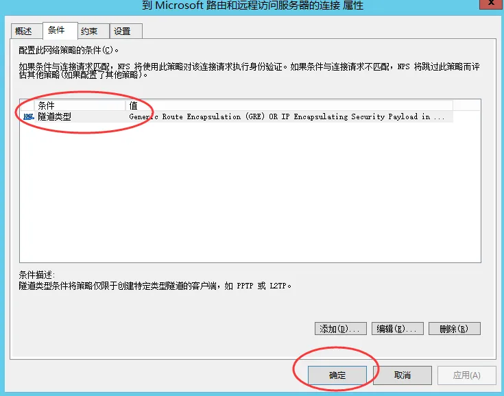 Windows Server 2012配置L2TP服务环境_vpn_19