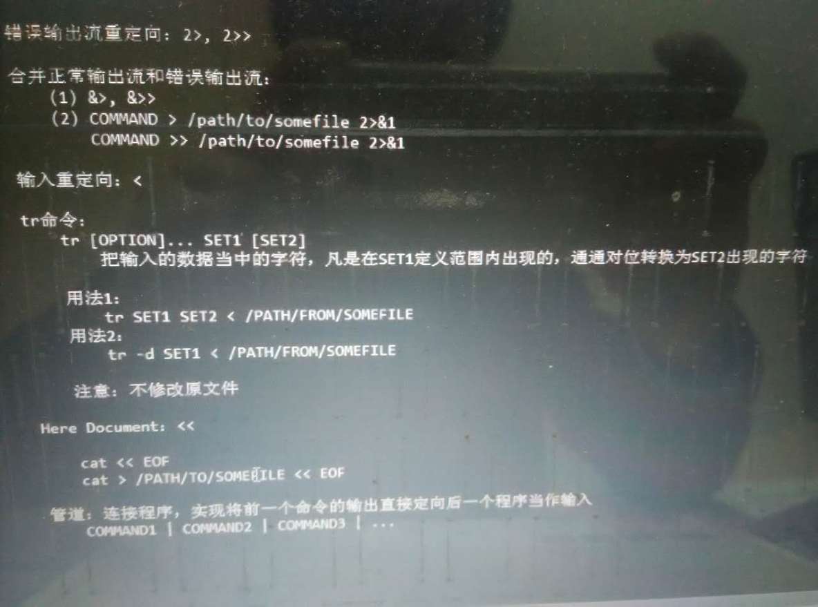 glob通配符、IO重定向、set、tr、tee、管道符_set_05