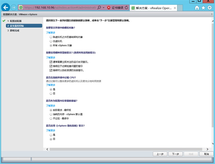 vRealize Operations Manager 6.2部署与配置_初始化_31