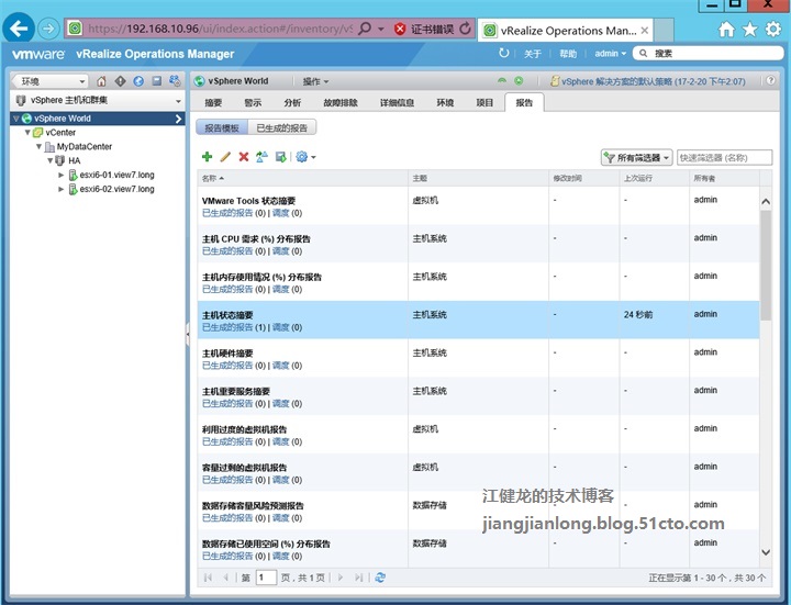 vRealize Operations Manager 6.2部署与配置_测试环境_40