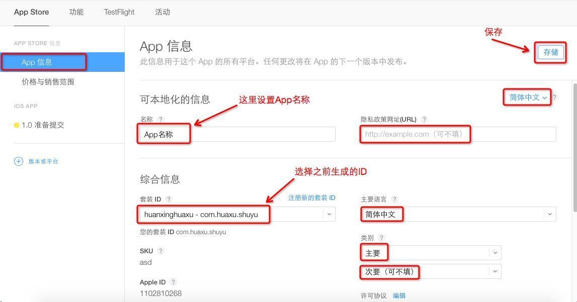 实用分享 2017年最新发布 iod app 上架流程_最新_25