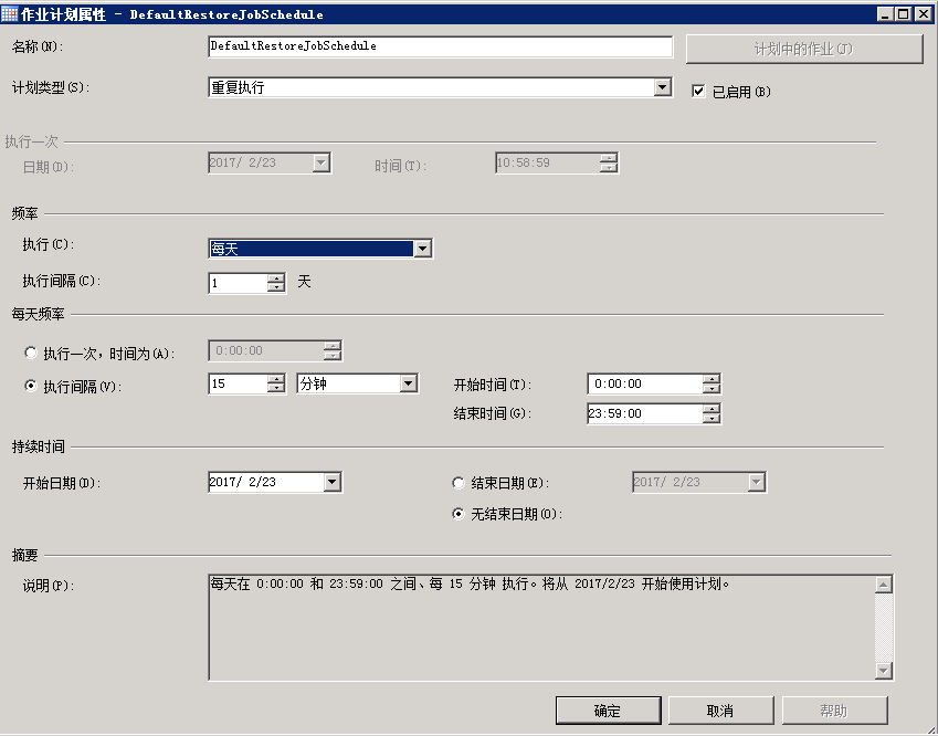 SQL Server 2008 R2 主从数据库同步（日志传送的方式 Log Shipping）_服务器_24