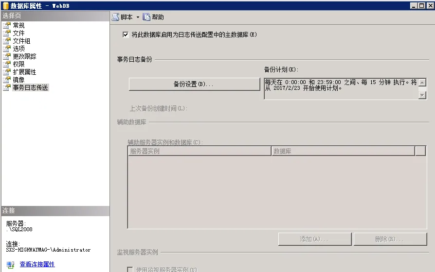 SQL Server 2008 R2 主从数据库同步（日志传送的方式 Log Shipping）_数据库_14