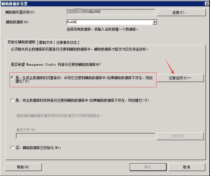 SQL Server 2008 R2 主从数据库同步（日志传送的方式 Log Shipping）_服务器_19