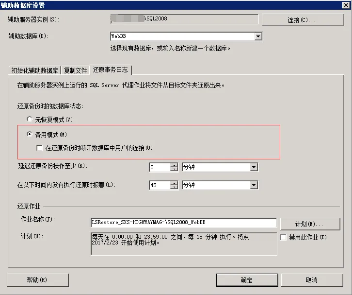 SQL Server 2008 R2 主从数据库同步（日志传送的方式 Log Shipping）_服务器_23