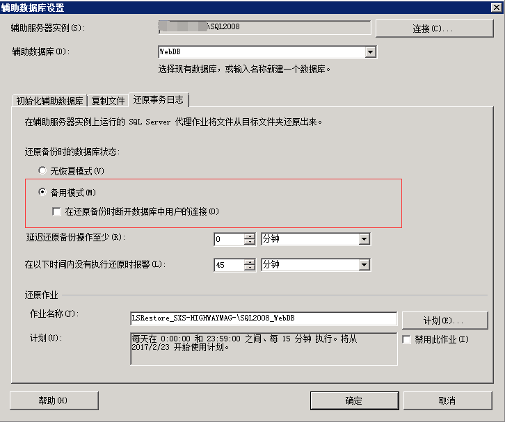 SQL Server 2008 R2 主从数据库同步（日志传送的方式 Log Shipping）_数据库_23