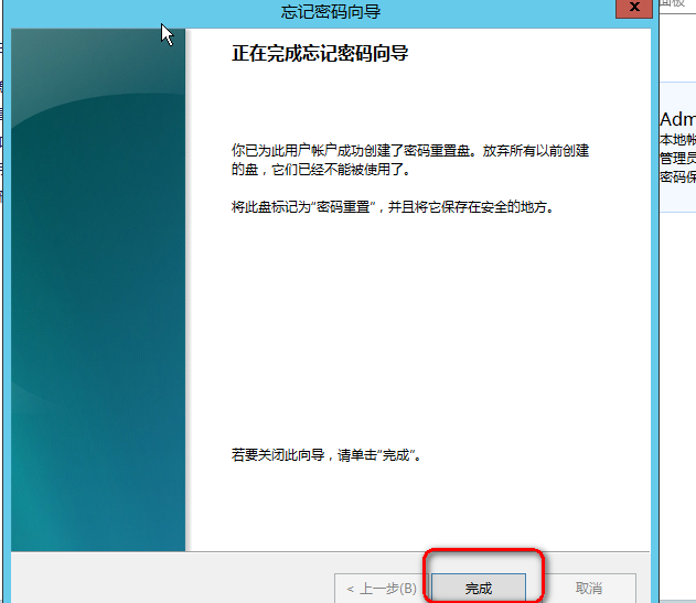 windows server2012中创建密码重设盘_windows_16