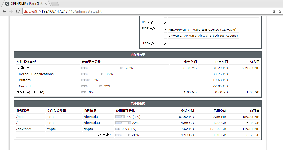 Openfiler---开源存储管理平台_在线的_24