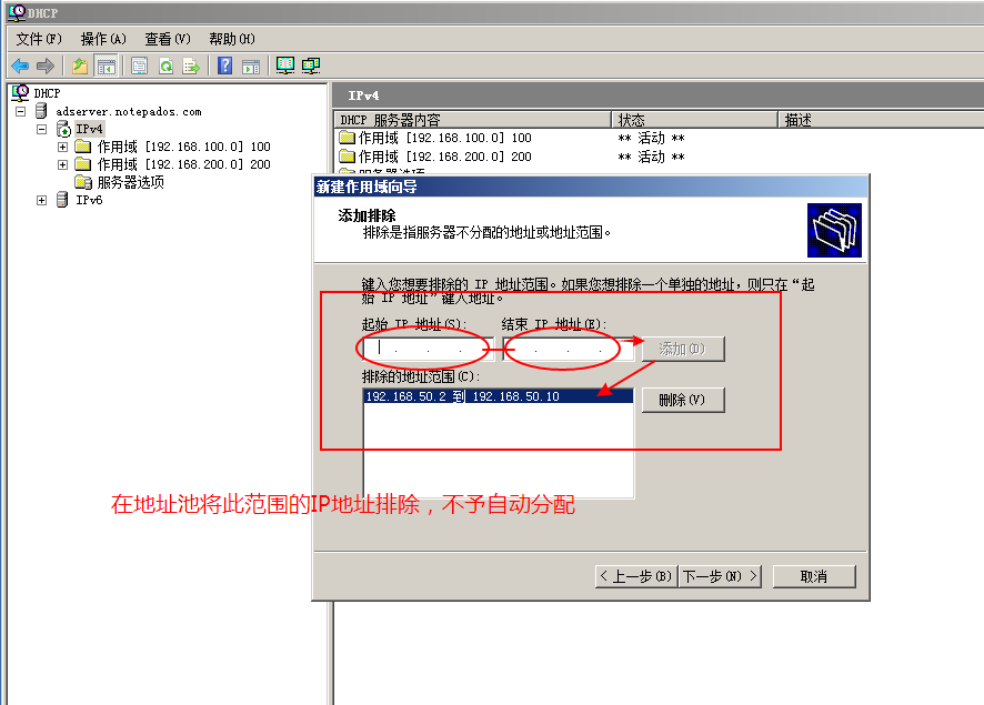 Windows Server 2008 R2 DHCP服务器安装和配置案例_DHCP_09