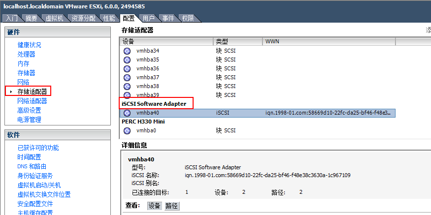 ESXI添加ISCSI共享存储_共享存储