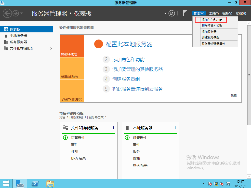 Windows Server 2012部署第一台域控制器_ 域控制器