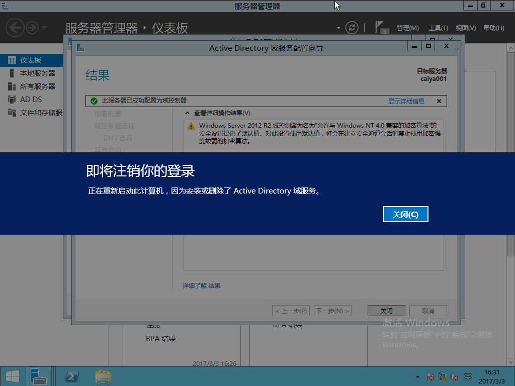 Windows Server 2012部署第一台域控制器_域控制器_23