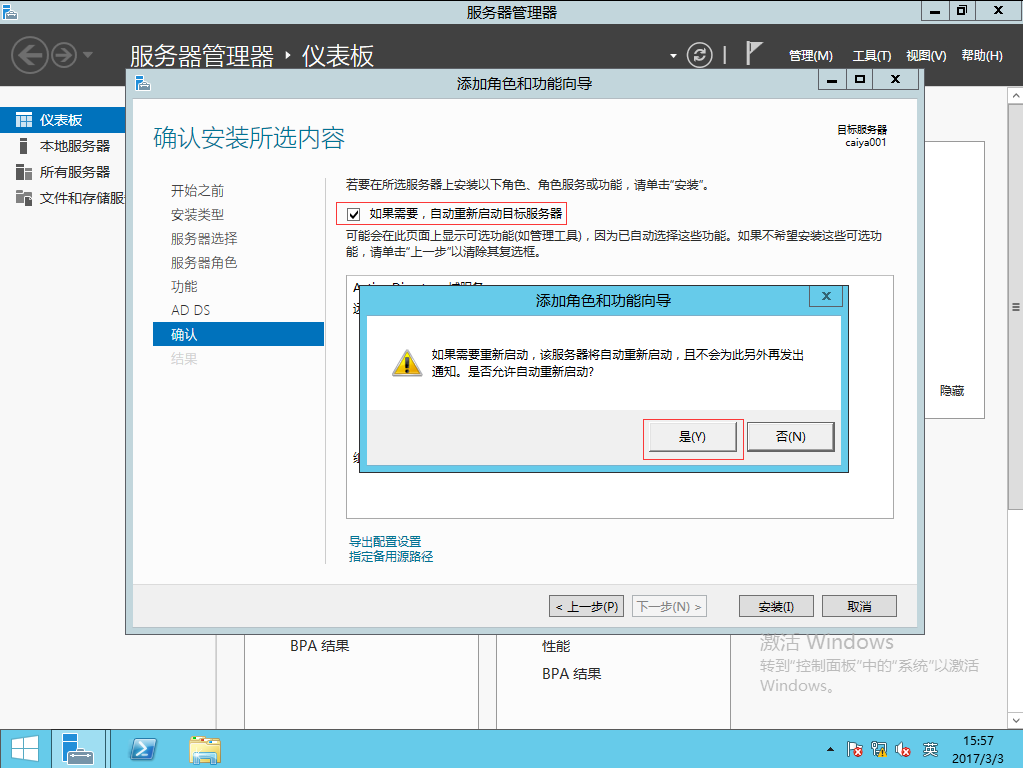 Windows Server 2012部署第一台域控制器_域控制器_10